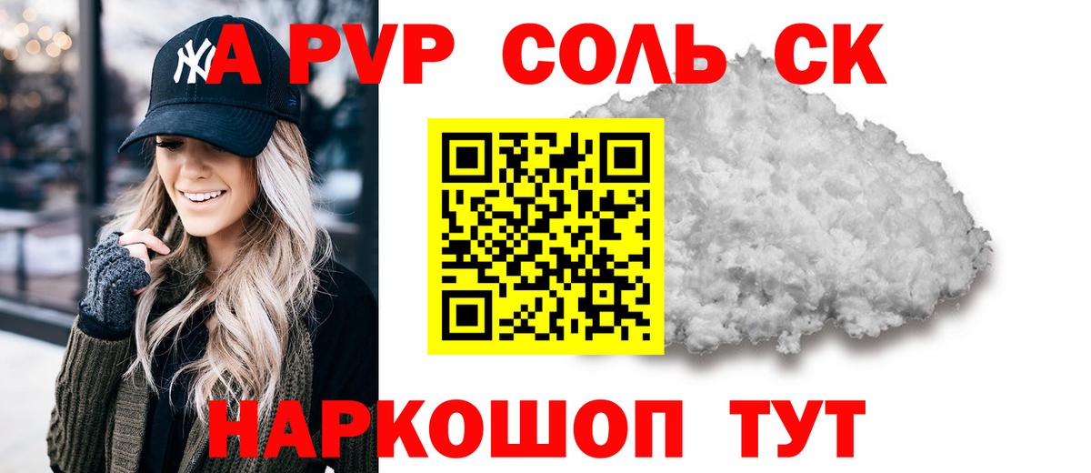 A PVP крисы CK  APVP VHQ  Alfa_PVP крисы CK  Вход с VPN  Уфа 