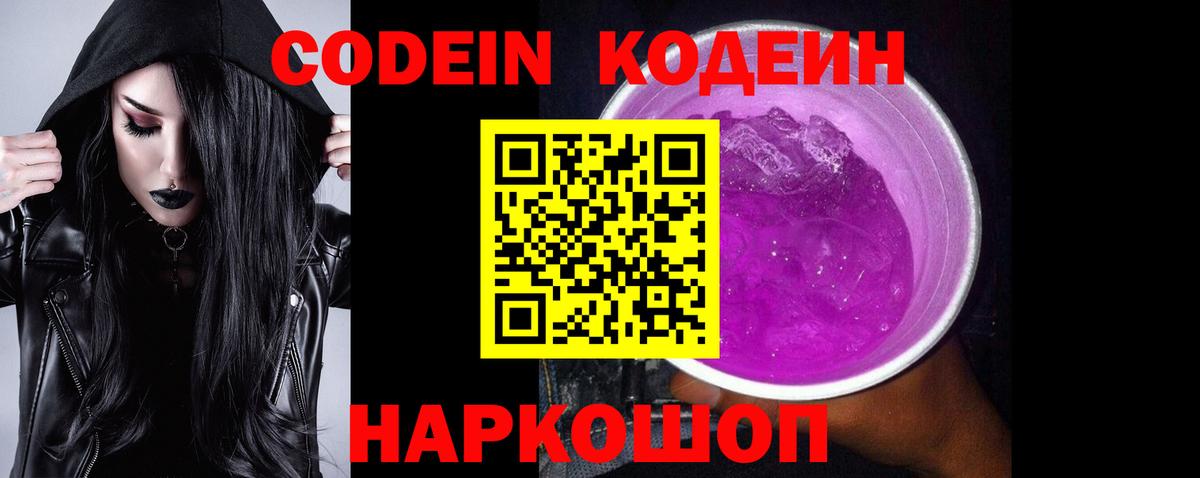 Кодеиновый сироп Lean напиток Lean (лин) Уфа
