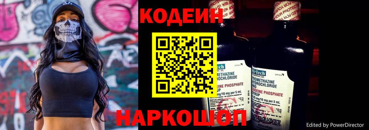 Кодеин напиток Lean (лин)  Вход с VPN  Кодеиновый сироп Lean Purple Drank  Уфа 
