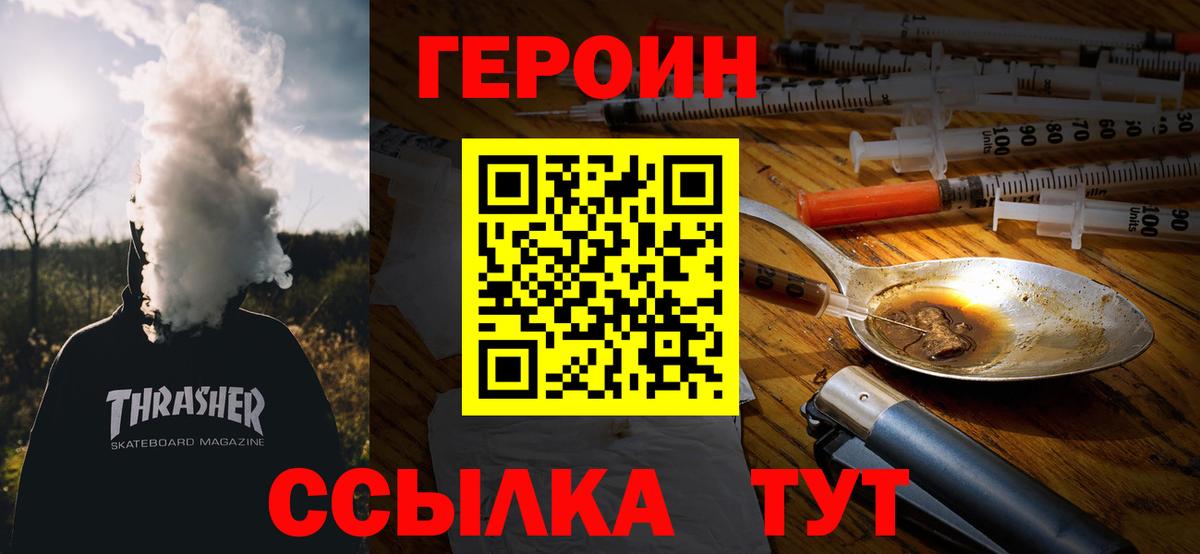ГЕРОИН афганец  Вход с VPN  Уфа 