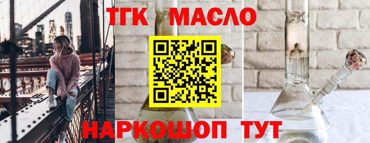 ТГК гашишное масло Уфа
